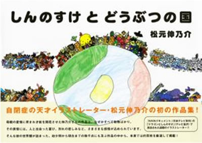 しんのすけとどうぶつの国