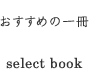 select book