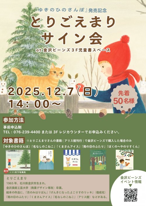 ゆきのひのさんぽ 告知チラシ_jepg.jpg