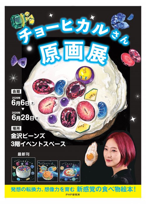 ［告知ポスター］チョーヒカルさん原画展_A2 (1)_compressed_page-0001.jpg